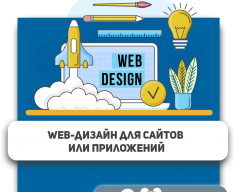 Web-дизайн для сайтов или приложений - Школа программирования для детей, компьютерные курсы для школьников, начинающих и подростков - KIBERone г. Приозерск