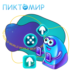 ПиктоМир - КИБЕРшкола программирования для детей, компьютерные курсы для школьников, начинающих и подростков - KIBERone г. Приозерск