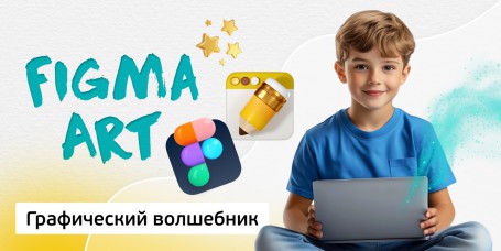 Графический волшебник, 8+ - Школа программирования для детей, компьютерные курсы для школьников, начинающих и подростков - KIBERone г. Приозерск