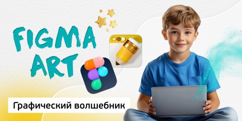 Графический волшебник, 8+ - Школа программирования для детей, компьютерные курсы для школьников, начинающих и подростков - KIBERone г. Приозерск