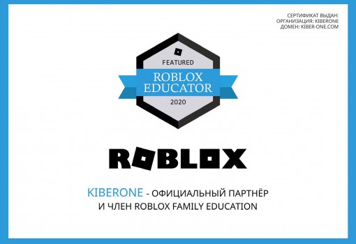 Roblox - Школа программирования для детей, компьютерные курсы для школьников, начинающих и подростков - KIBERone г. Приозерск