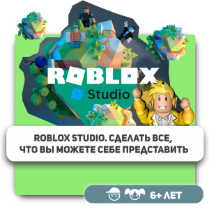 КиберШкола KIBERone – официальный партнер Roblox - Школа программирования для детей, компьютерные курсы для школьников, начинающих и подростков - KIBERone г. Приозерск