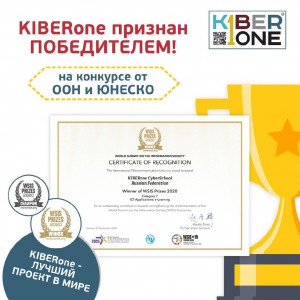 Компания из России признана лучшей в мире ООН и ЮНЕСКО в сфере цифрового образования для детей. - Школа программирования для детей, компьютерные курсы для школьников, начинающих и подростков - KIBERone г. Приозерск